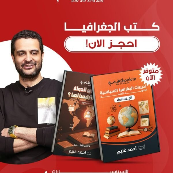 كتب الجغرافيا ثالثة ثانوي