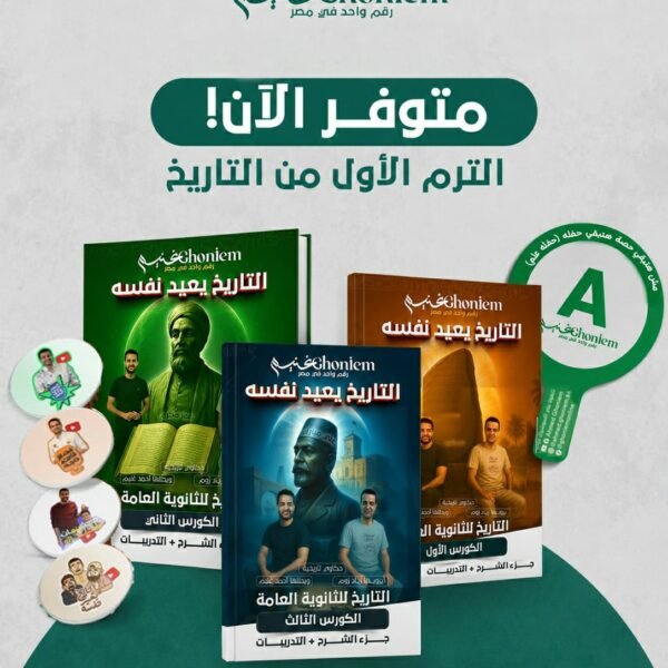 كتب التاريخ ثالثة ثانوي