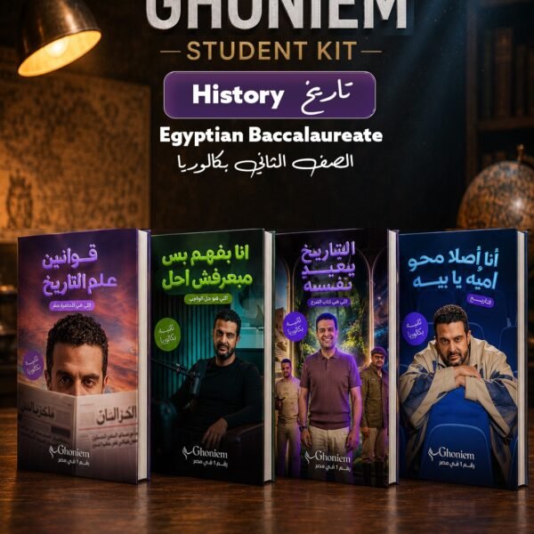 كتب التاريخ ثانية بكالوريا